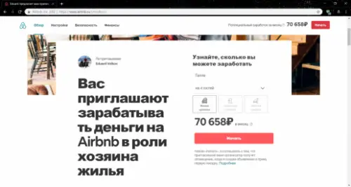 Як заробляти на здаванні житла через Airbnb